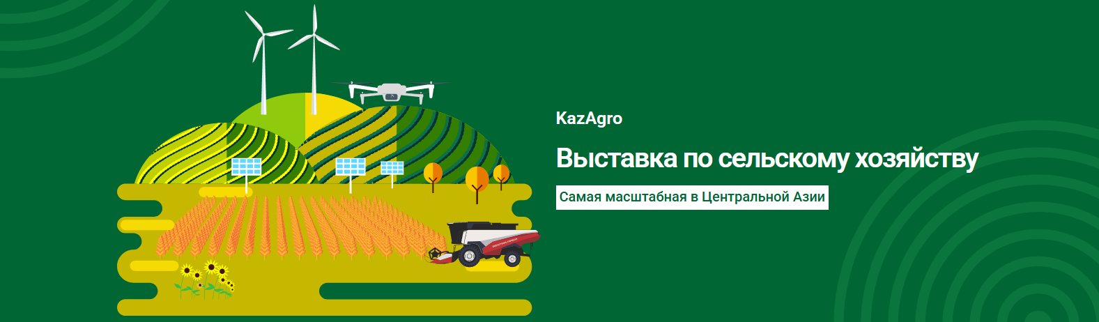 Инженерная компания «Дир Систем» примет участие в выставке «КАЗАГРО 2025»